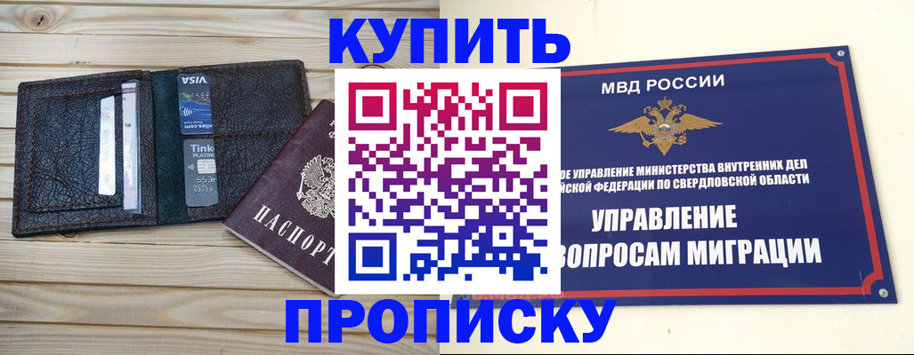 прописка поиск в Краснокамске